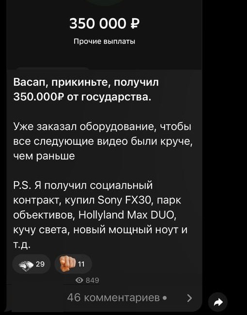 Пост в телеграме: зачисление 350 000 рублей «прочие выплаты» и список купленного оборудования