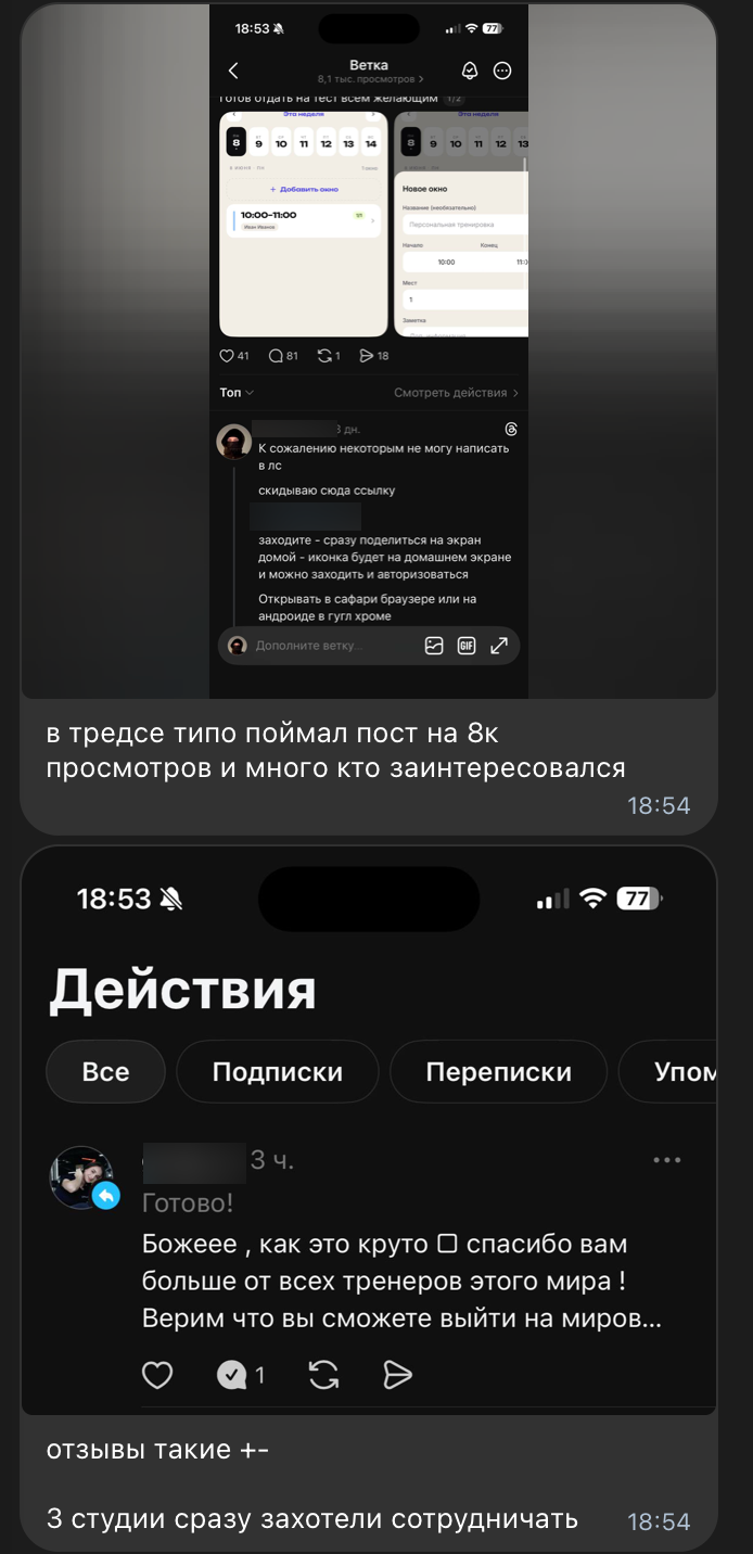 Переписка: скриншот поста в threads на 8,1 тысячи просмотров с 81 комментарием, ниже — отклик «Божеее, как это круто» и подпись «3 студии сразу захотели сотрудничать»